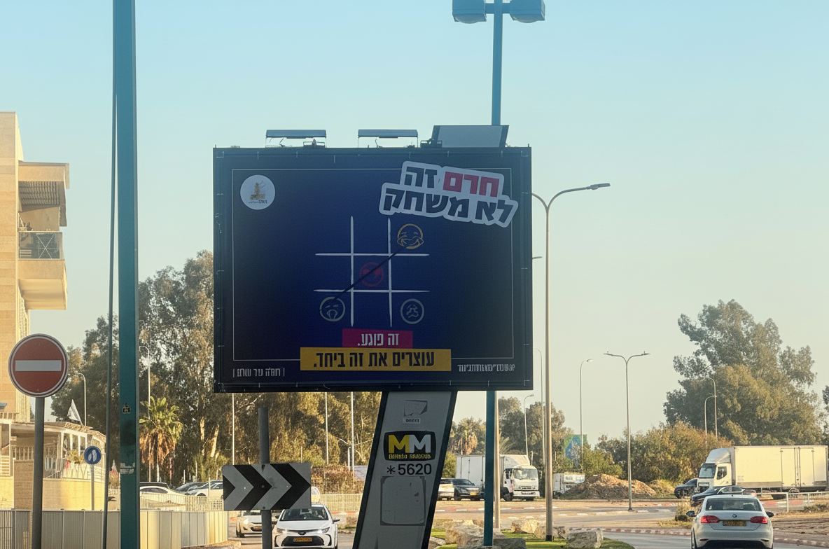 חרם זה לא משחק. נקודה.